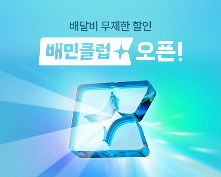 [우아한형제들 제공]