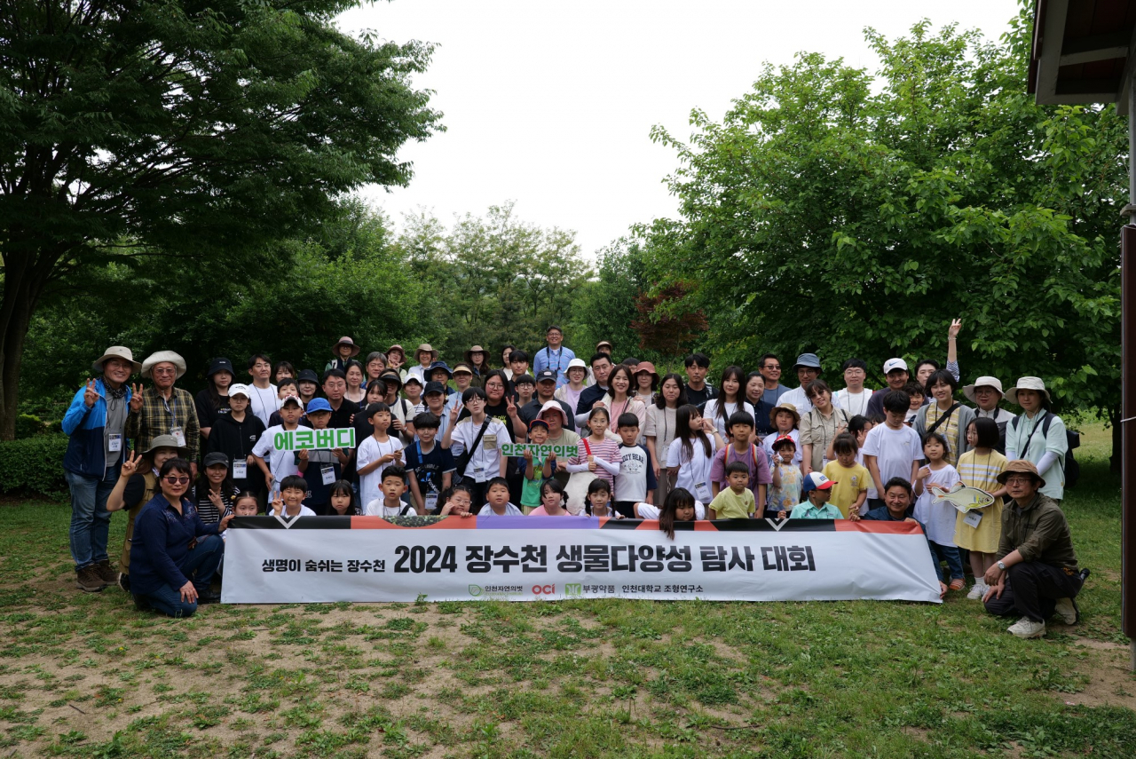 25일 장수천 생물다양성 탐사대회에 참가한 OCI그룹 임직원 및 인천시민들이 기념촬영을 하고 있다. [OCI홀딩스 제공]