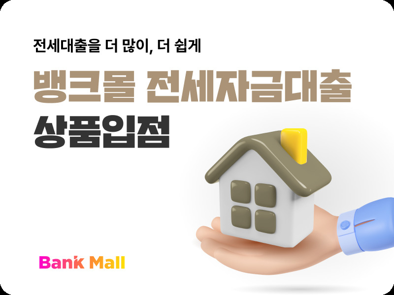 [뱅크몰 제공]