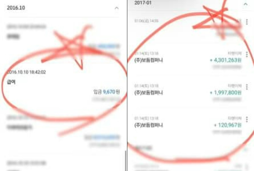 박훈 변호사가 공개한 전 직원의 퇴직금. 2016년 10월 9670원이 입금됐고, 고용노동부에 진정을 넣자 이듬해 1월 640여만원이 입금됐다는 주장이다.