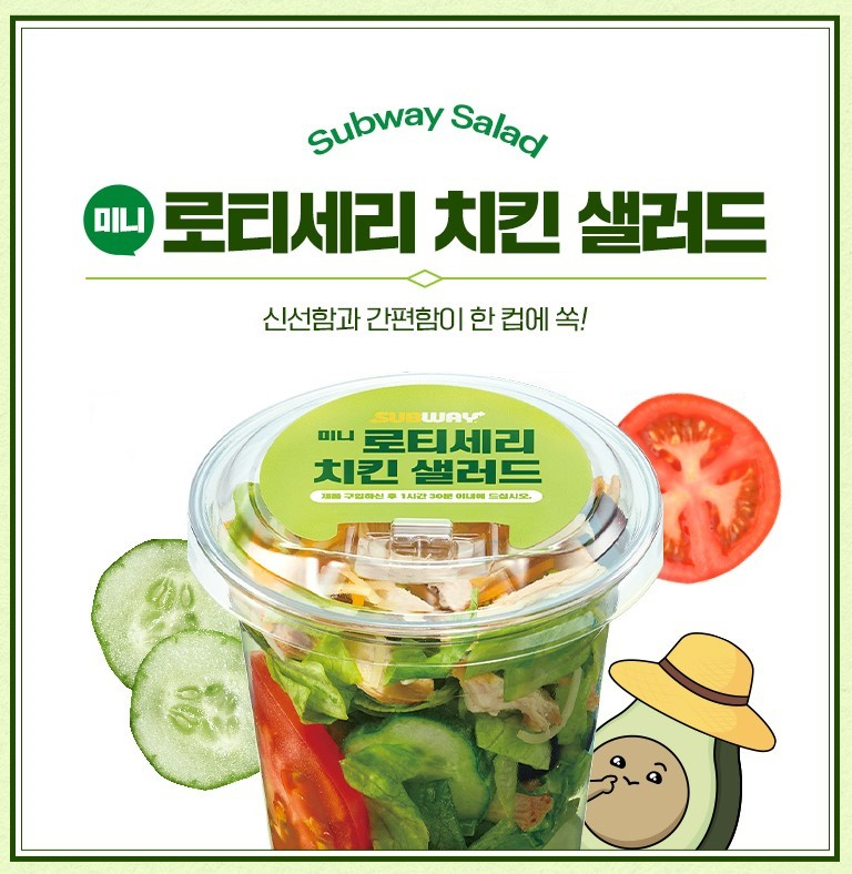 써브웨이 ‘미니 로티세리 치킨 샐러드’ [써브웨이 제공]