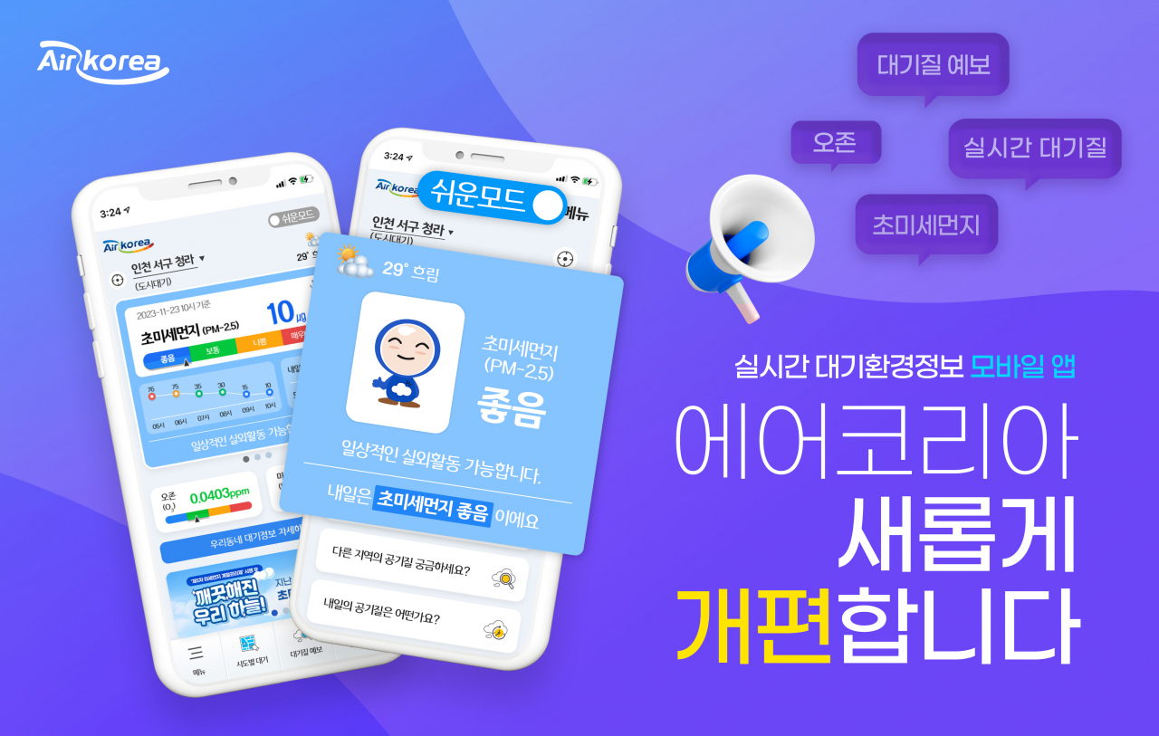 [한국환경공단 제공]