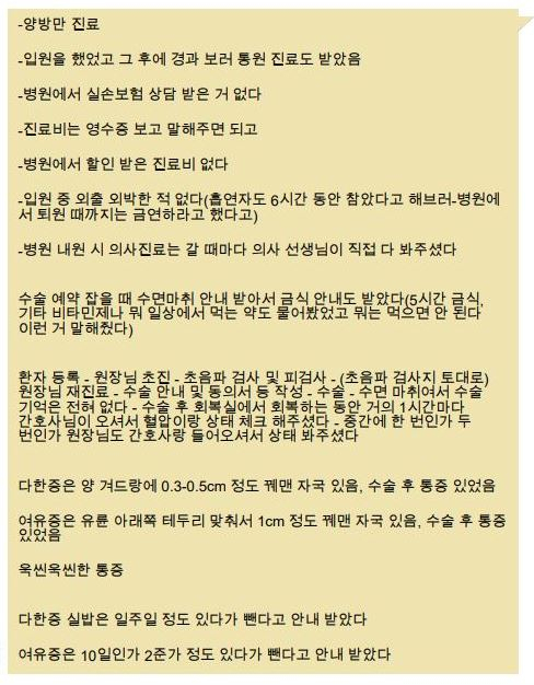 보험금 청구 관련 서류 심사 및 면담에 대비하기 위해 일당이 공유한 대처법. [서울경찰청 광역수사단 형사기동대 제공]