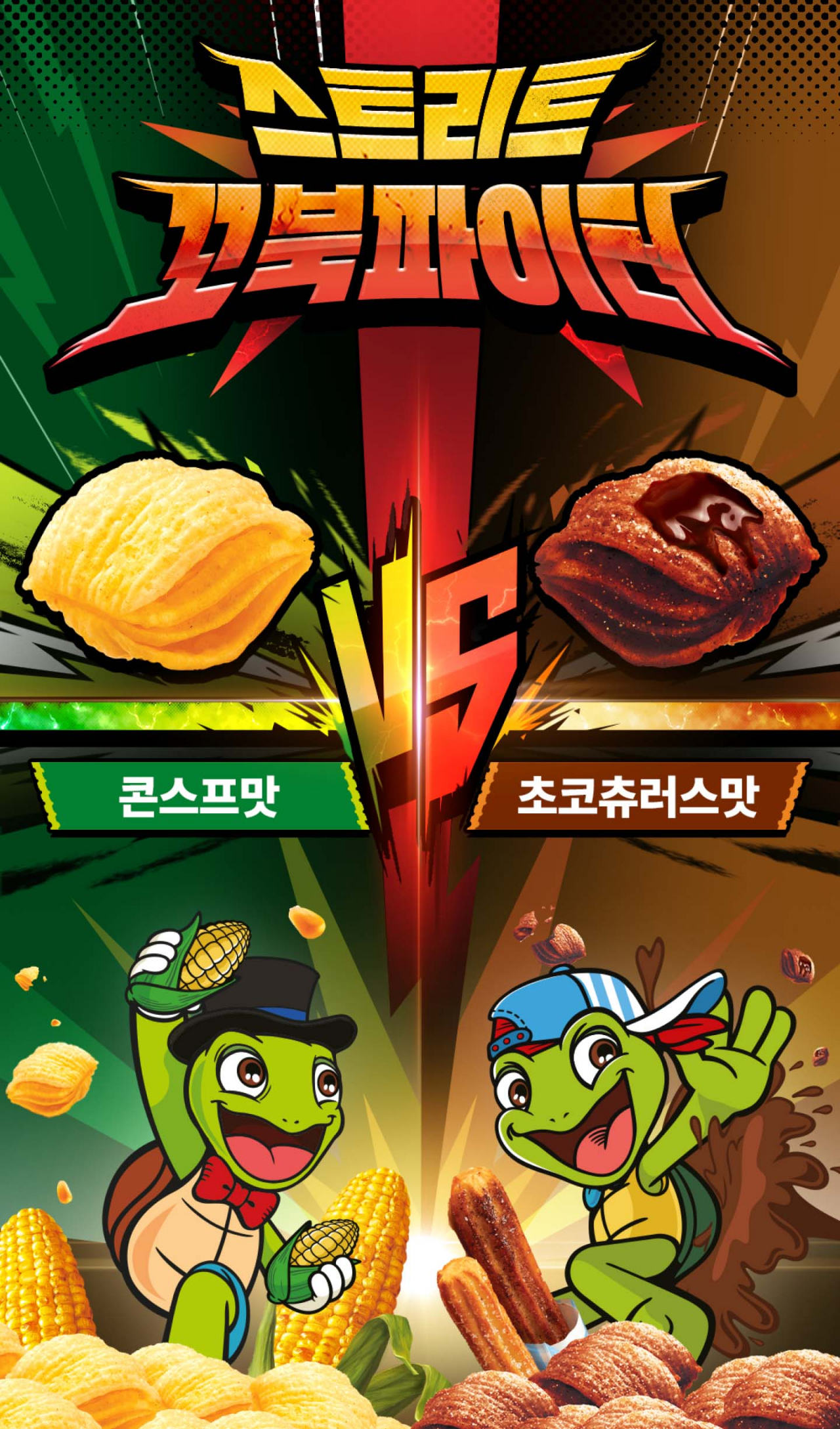 [오리온 제공]