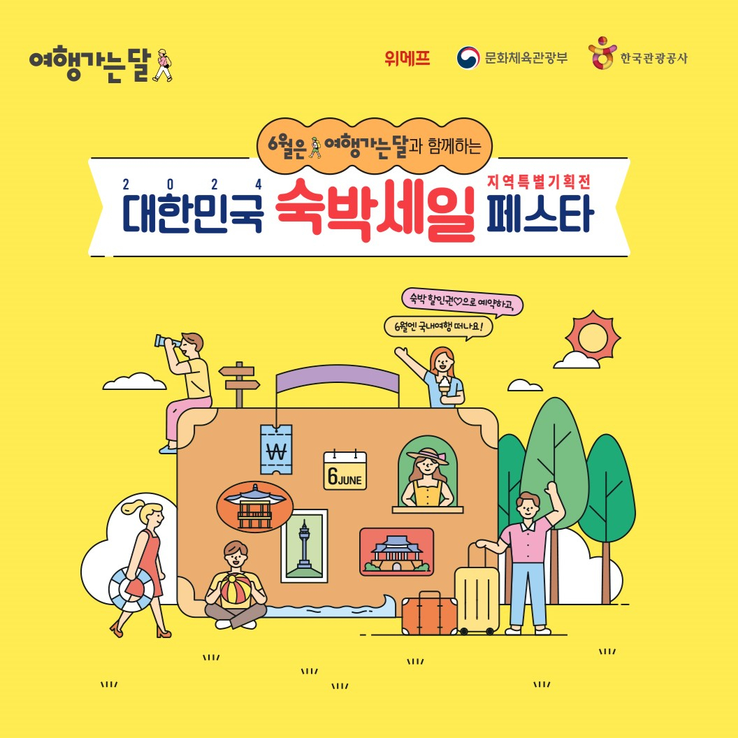 [위메프 제공]