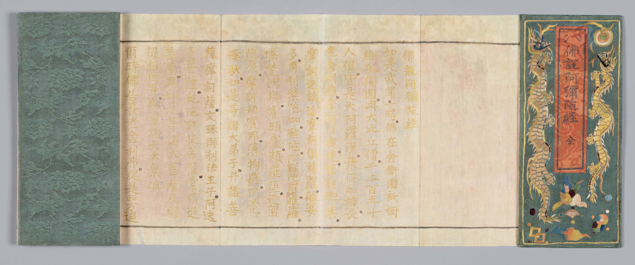 백지금자 불설아미타경, 조선, 1621년, 국립중앙박물관, 이건희 회장 기증