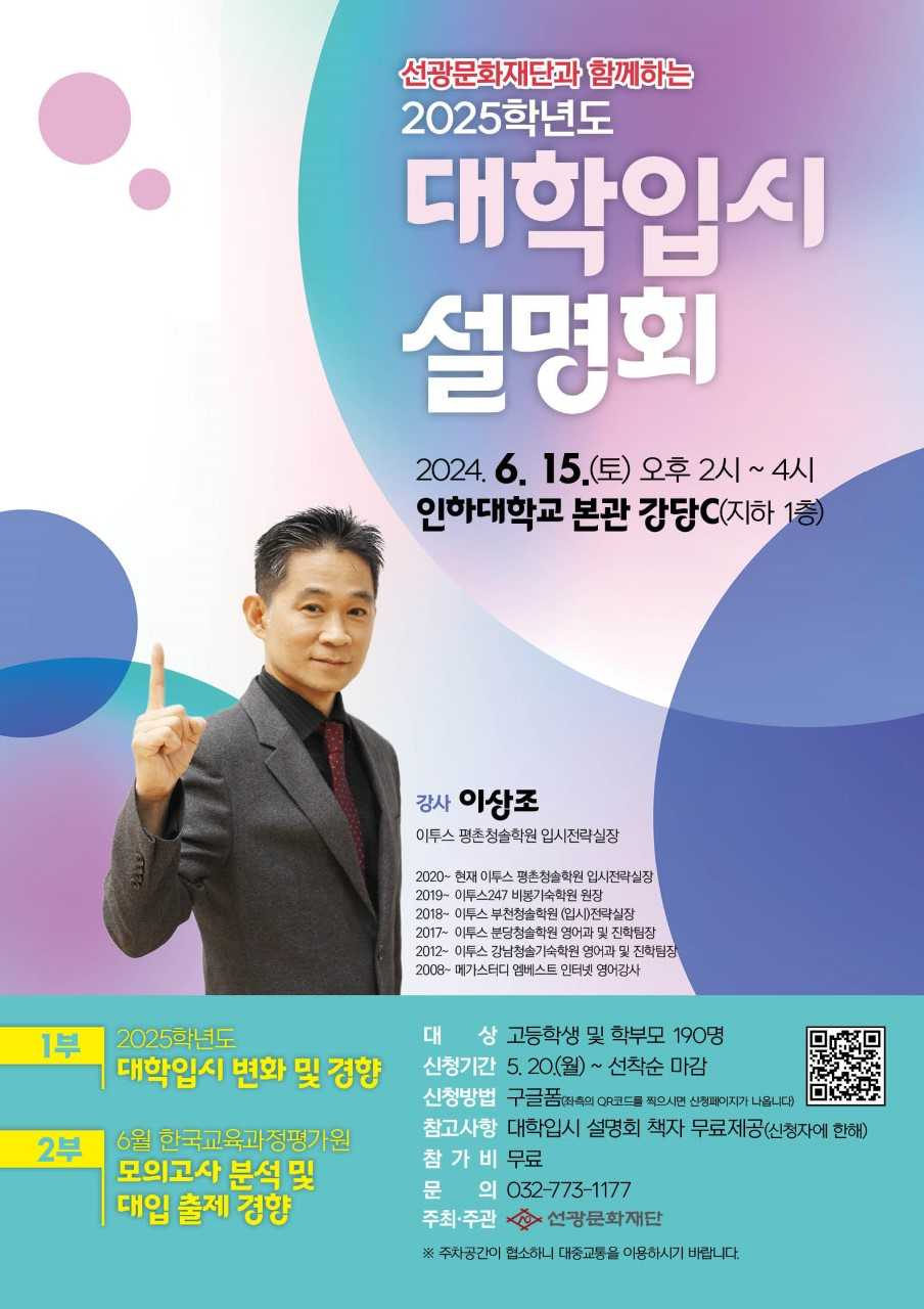 대학 입시설명회 안내문
