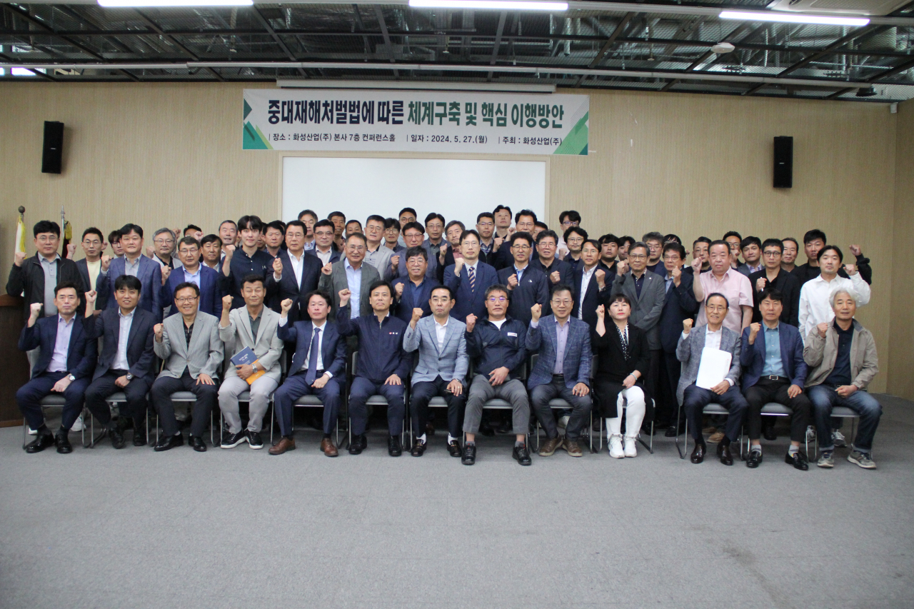 [화성산업 제공]
