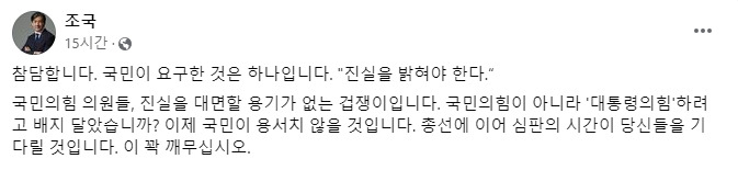 조국 조국혁신당 대표 페이스북 캡처.
