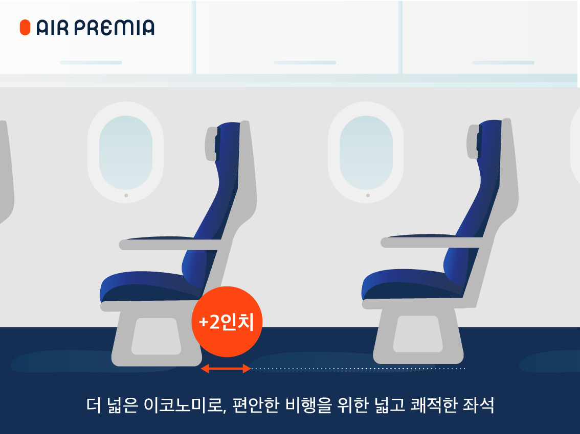 에어프레미아 좌석 배치 변경도. [에어프레미아 제공]