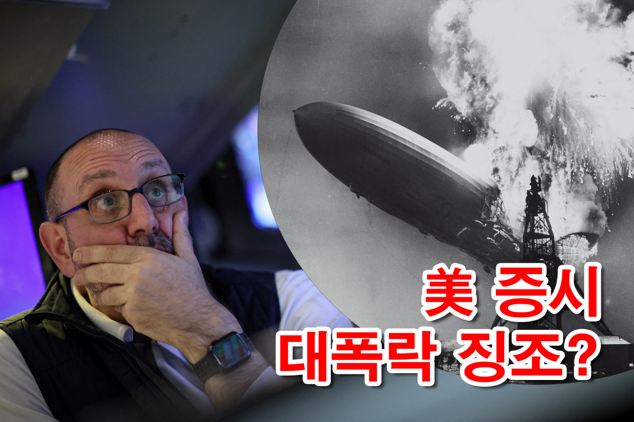 안전벨트 꽉 매라?…자고 나면 ‘사상 최고’ 찍던 美 증시 ‘공포의 폭락 신호’ 떴다 [투자360]