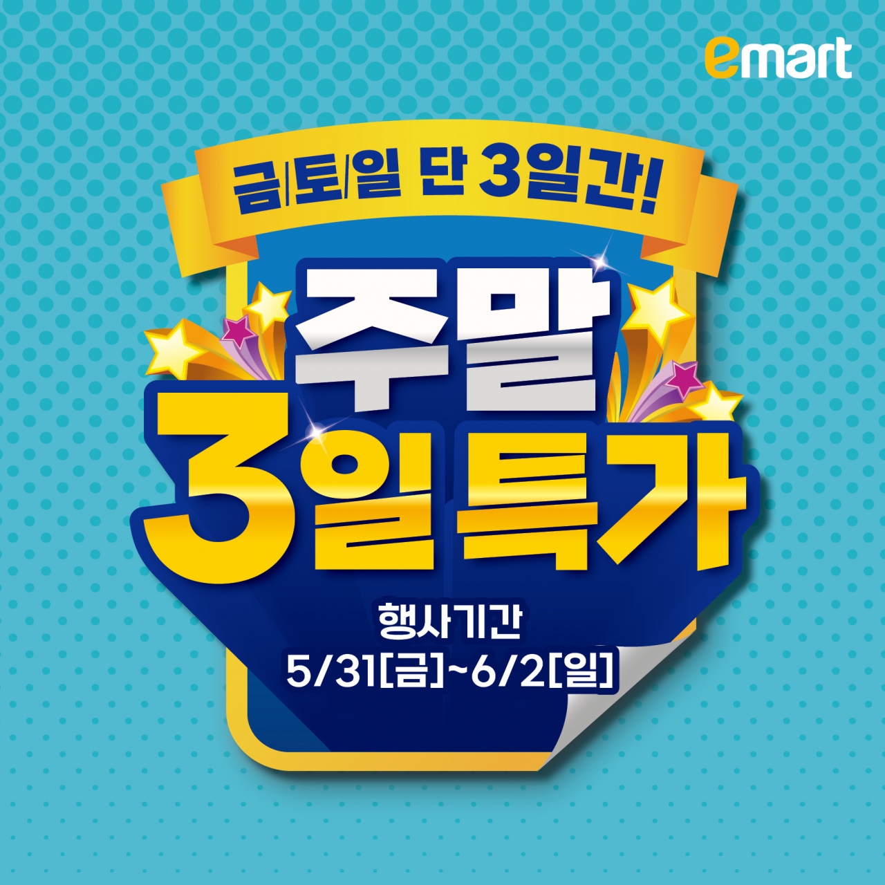 [이마트 제공]