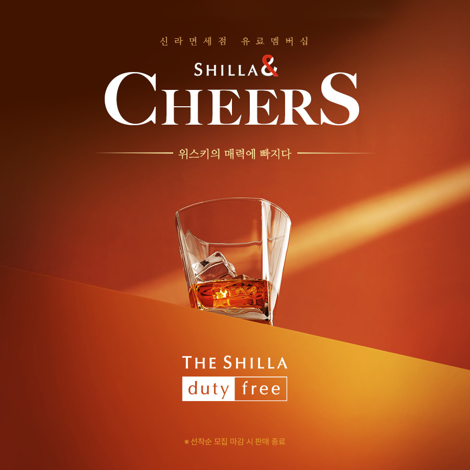 신라면세점 주류 특화 유료 멤버십 ‘신라앤 치어스’ 관련 이미지. [호텔신라 제공]