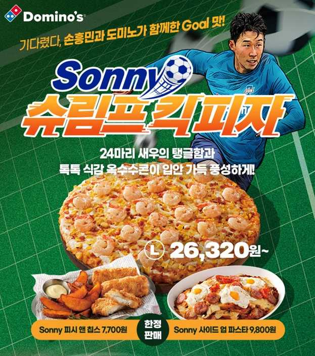 도미노피자가 전속 모델 손흥민 선수를 주제로 한 ‘Sonny Edition(소니 에디션) 3종’을 출시한다. [도미노피자 제공]