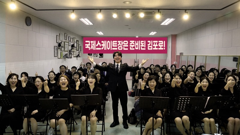 은여울합창단이 국제스케이트장 김포 유치를 홍보하고 있다.