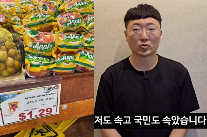 미국에서 천원대에 판매 중인 충주사과(왼쪽). 충주시 김선태 주무관이 ‘저도 속았습니다’라며 올린 영상(오른쪽). [온라인커뮤니티] [충주맨 유튜브]