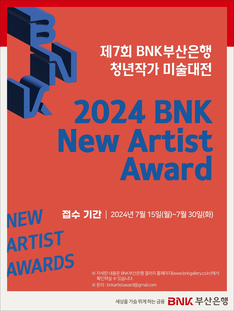 '제7회 청년작가 미술대전' 포스터. [사진=BNK부산은행]