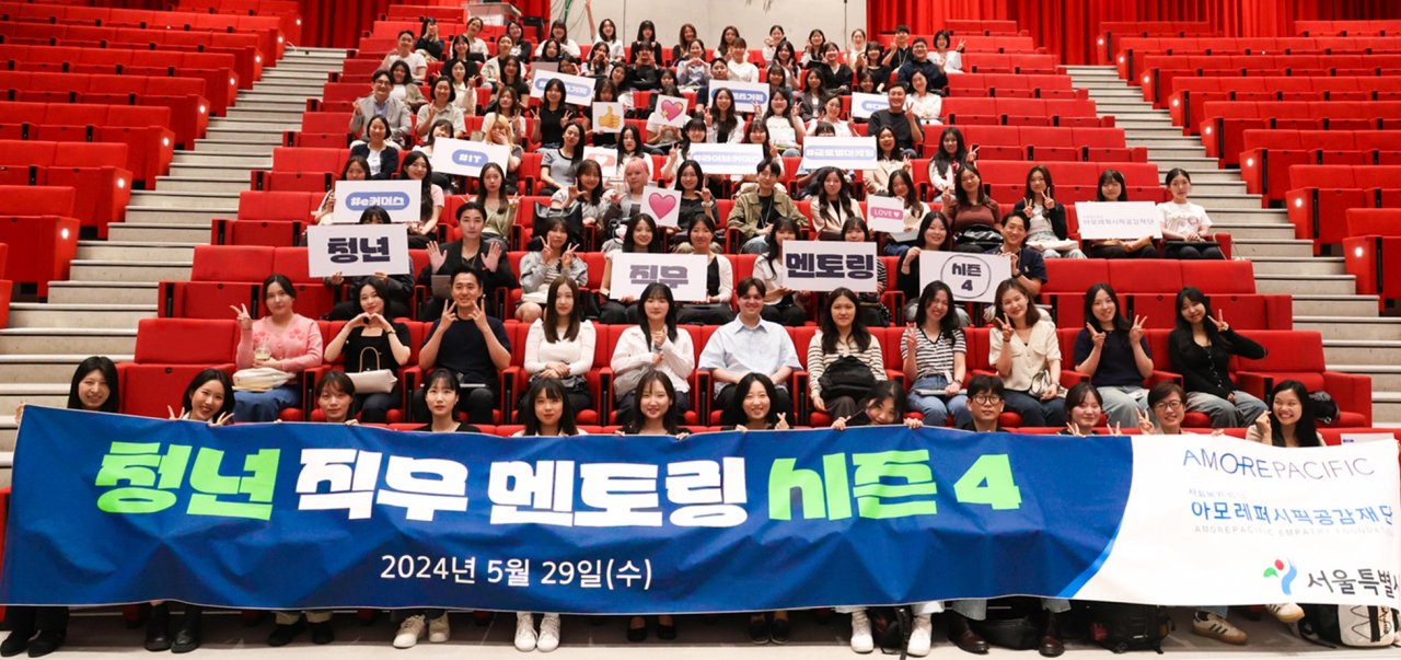 [아모레퍼시픽공감재단 제공]