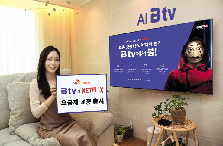 모델이 B tv·넷플릭스 신규 요금제 4종을 소개하고 있다. [SK브로드밴드 제공]