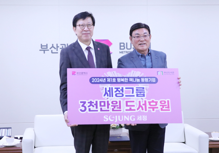 (왼쪽부터) 박형준 부산시장과 박순호 세정 회장이 지난 29일 부산시청에서 ‘행복한 책나눔’ 3000만원 도서 후원금을 전달하는 기념식을 진행하고 있다. [사진=부산시]