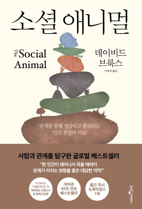 좋은 직장, 높은 연봉…당신의 인생은, 성공하셨나요? [북적book적]