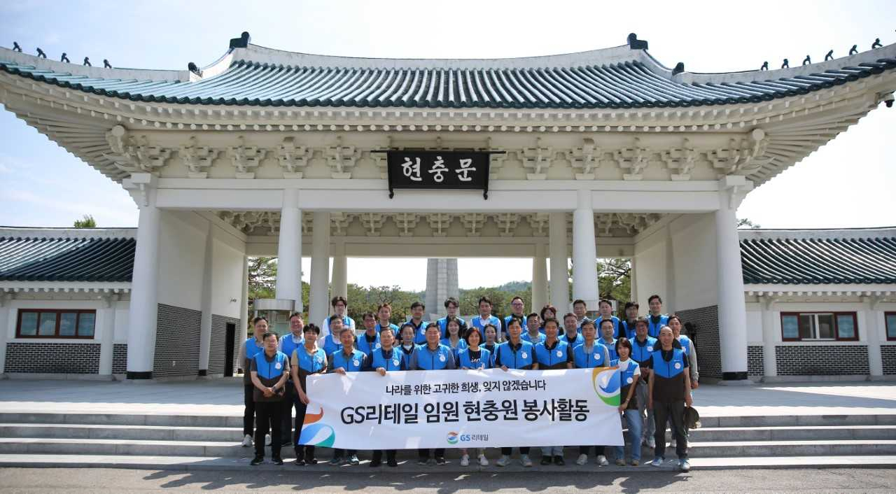 GS리테일이 6월 호국보훈의 달을 맞아 서울 동작구 국립서울현충원에서 묘역 환경정화 봉사활동을 펼쳤다. [GS리테일 제공]