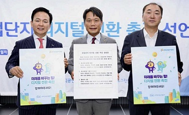 이계우 산업단지경영자연합회 회장(왼쪽부터), 이상훈 산업단지공단 이사장, 민동욱 글로벌선도기업 회장이 30일 ‘산업단지 디지털전환 촉진 선언식’을 하고 있다. [산업단지공단 제공]