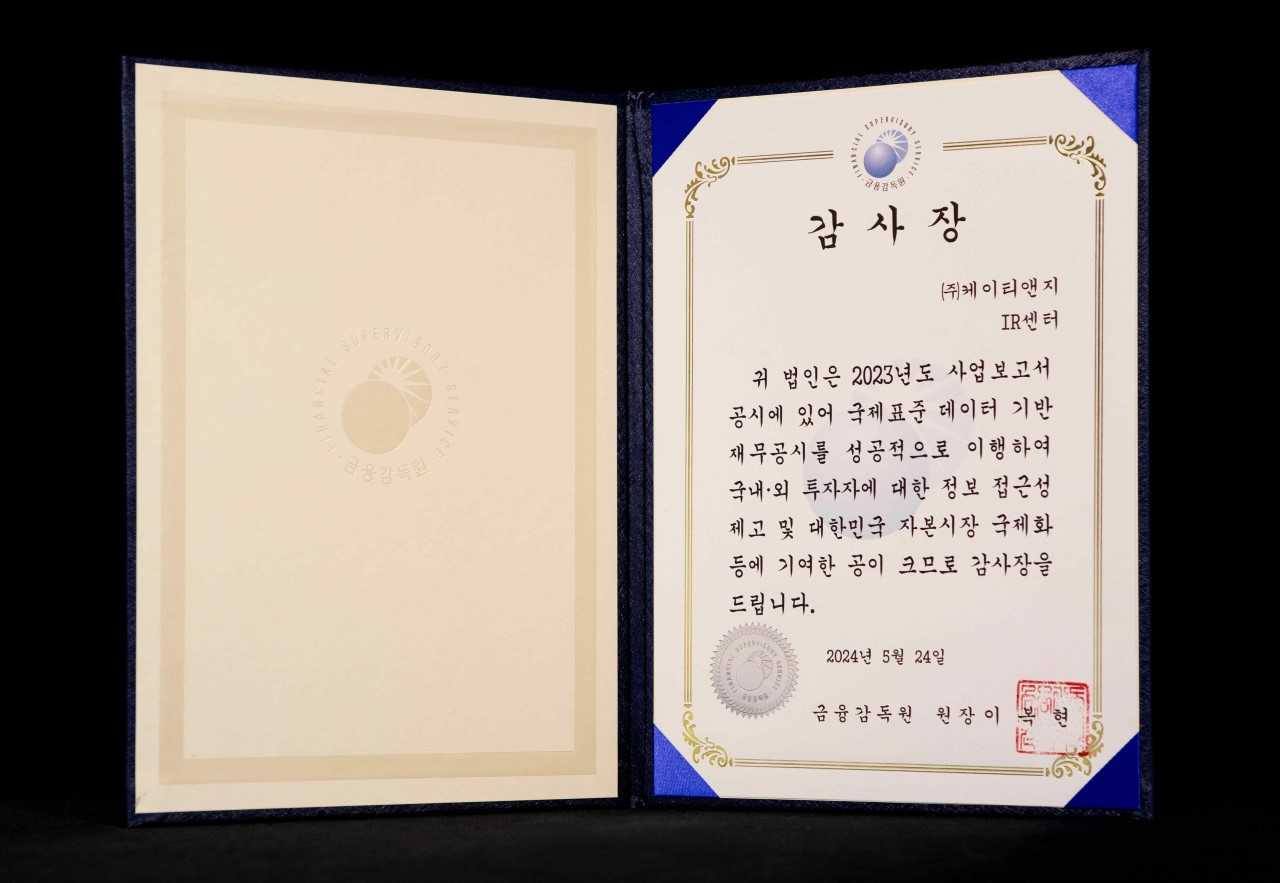 KT&G가 금융감독원으로부터 ‘XBRL 재무공시 우수법인’에 선정됐다. [KT&G 제공]