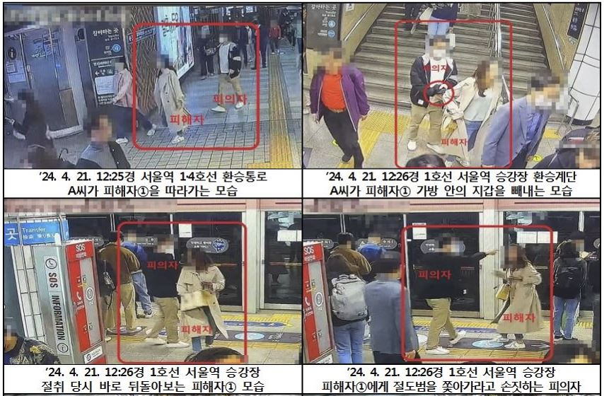 서울 지하철에서 여성의 가방을 노리고 소매치기 한 뒤 목격자인 척 행세한 남성이 경찰에 붙잡혔다.[서울경찰청 제공]