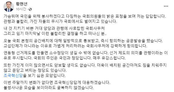 황현선 조국혁신당 사무총장 페이스북 캡처.