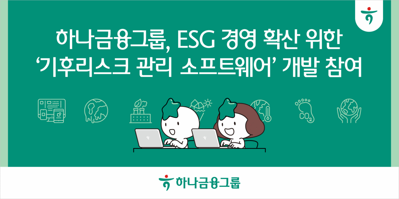 [하나은행 제공]