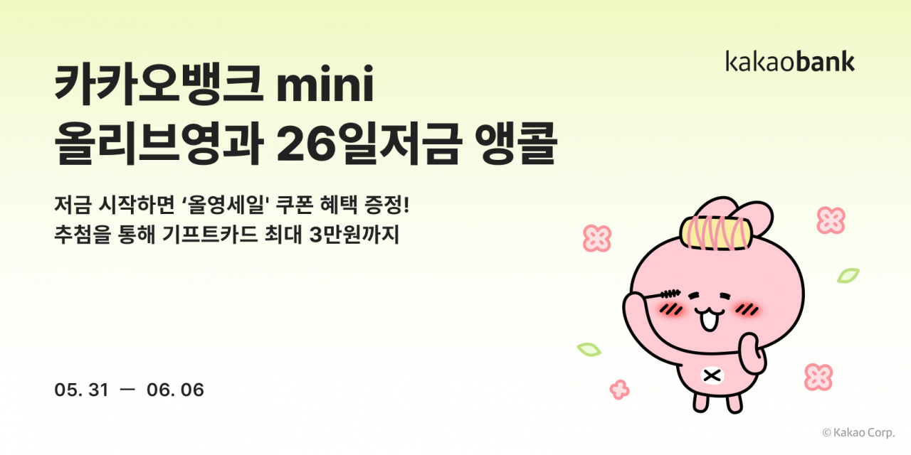 [카카오뱅크 제공]