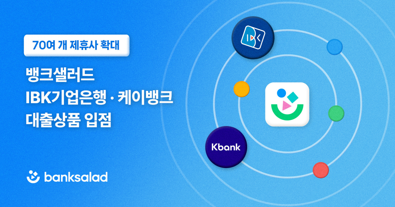 [뱅크샐러드 제공]