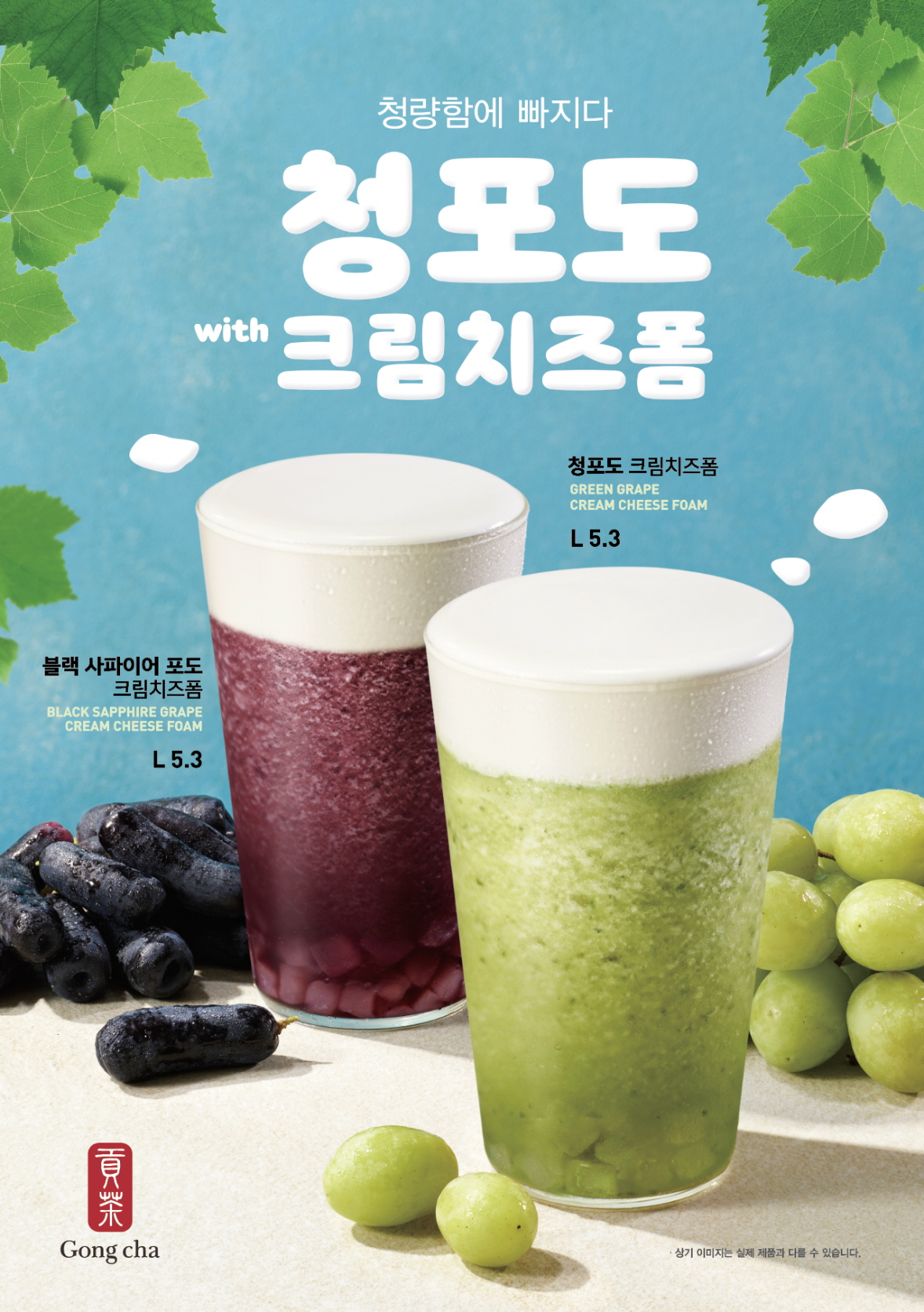 공차 신메뉴 [공차 제공]