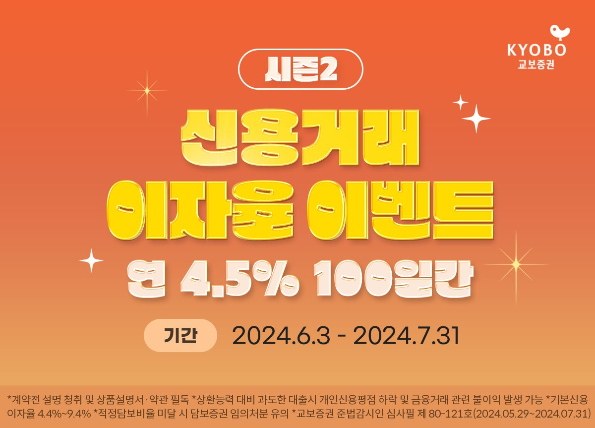 [교보증권]