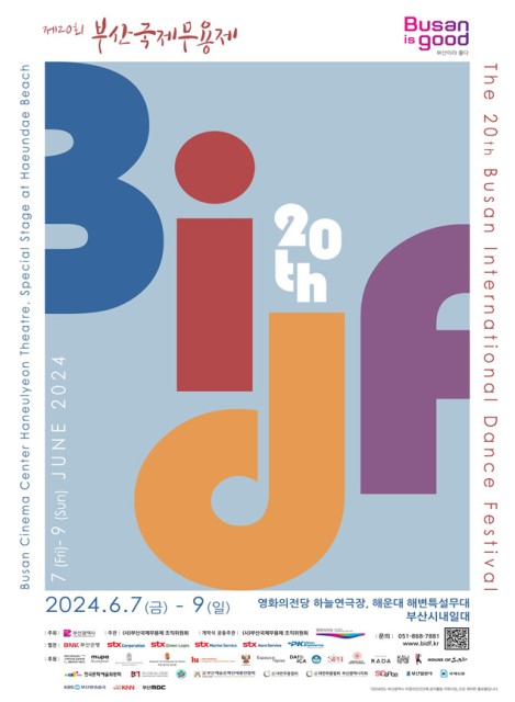 "무용의 바다로"…'제20회 부산국제무용제' 내달 7일 개막
