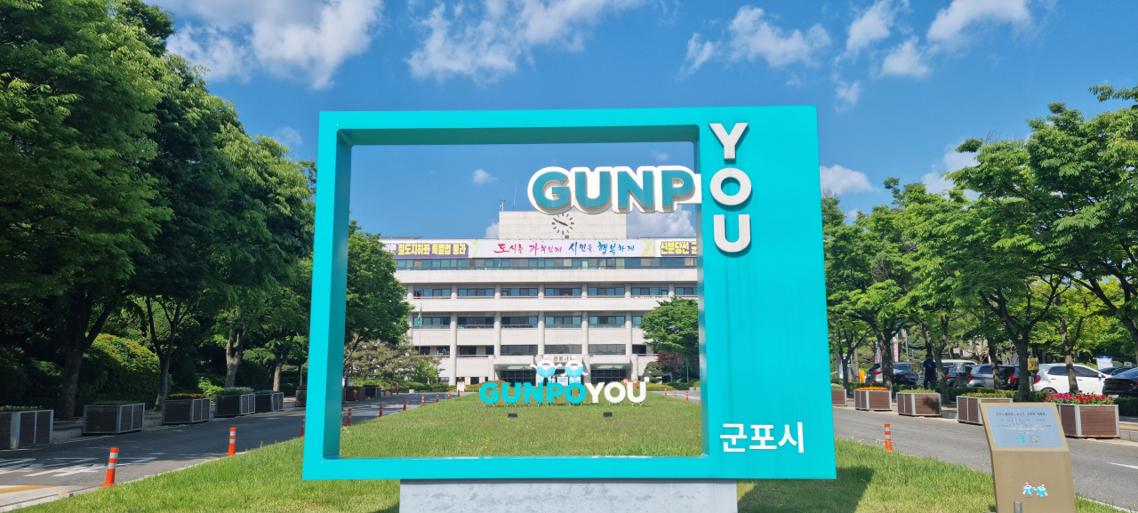 군포시청.