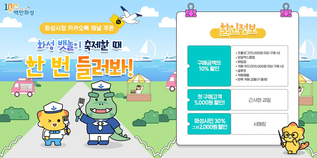 화성시 카카오톡 쿠폰.