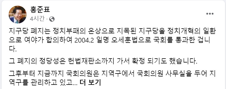 홍준표 대구시장 페이스북.