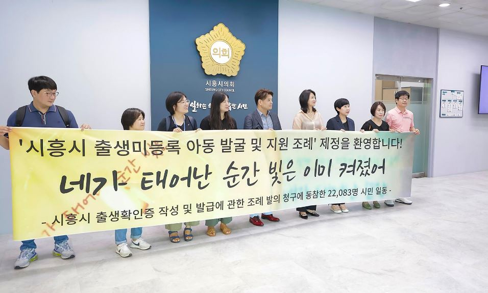 지난해 7월 시흥시의회에서‘시흥시 출생확인증 조례운동 공동대표단’이 시흥시 출생 미등록 아동 발굴 및 지원 조례 통과를 환영하고 있다. [시흥시]