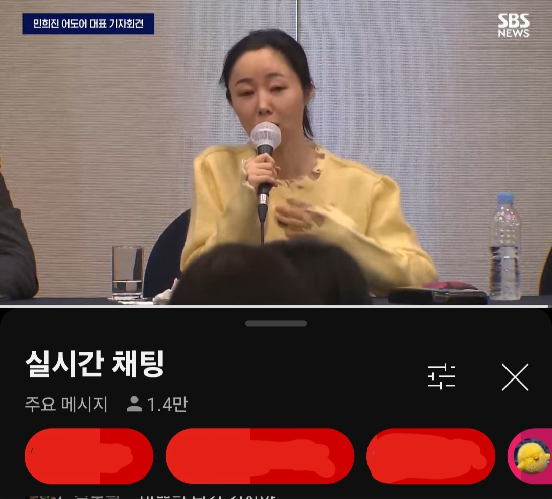 민희진 어도어 대표 기자회견 생중계에 슈퍼챗 후원이 이어진 모습. [유튜브 갈무리]