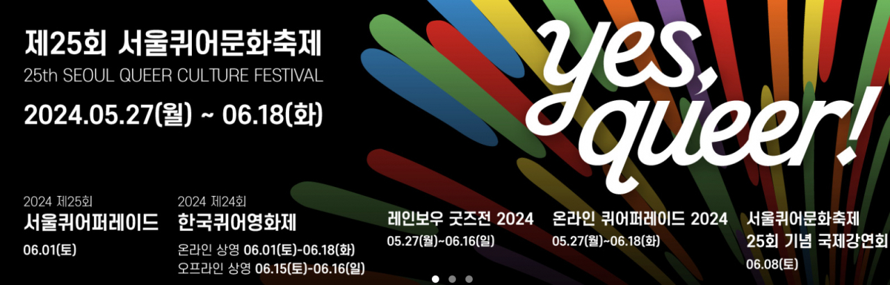 서울퀴어문화축제 조직위원회가 개최하는 서울퀴어퍼레이드가 6월 1일 종각~을지로 일대에서 열린다.[서울퀴어문화축제 홈페이지 캡처]