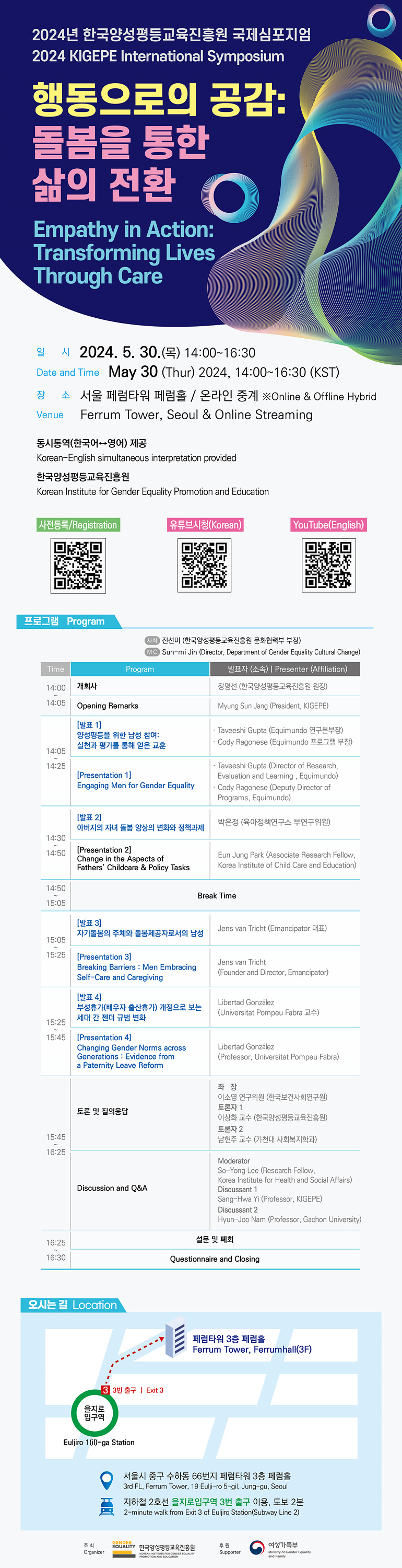 [한국양성평등교육진흥원 제공]