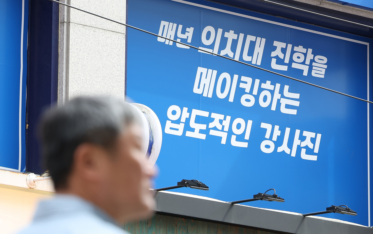 서울 한 학원가의 의대 입시 관련 홍보물. [연합]