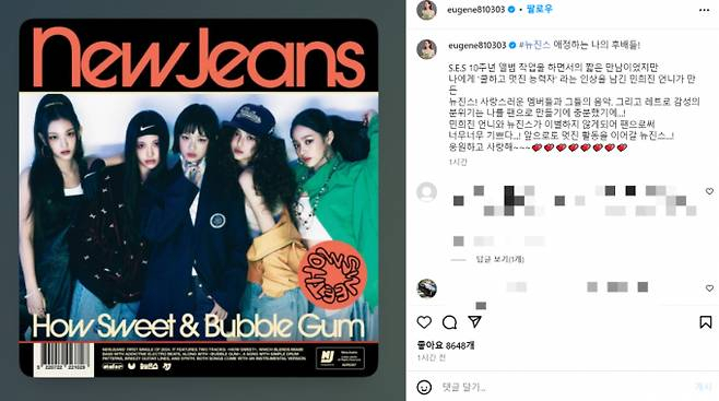 [유진 인스타그램 캡처]