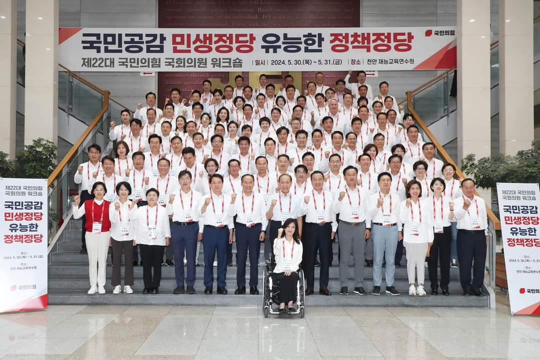 지난달 30일부터 31일까지 양일간 충남 천안 재능교육연수원에서 열린 '제22대 국민의힘 국회의원 워크숍'에서 참석자들이 파이팅을 외치고 있다. [사진=김대식 의원 페이스북 화면캡처]