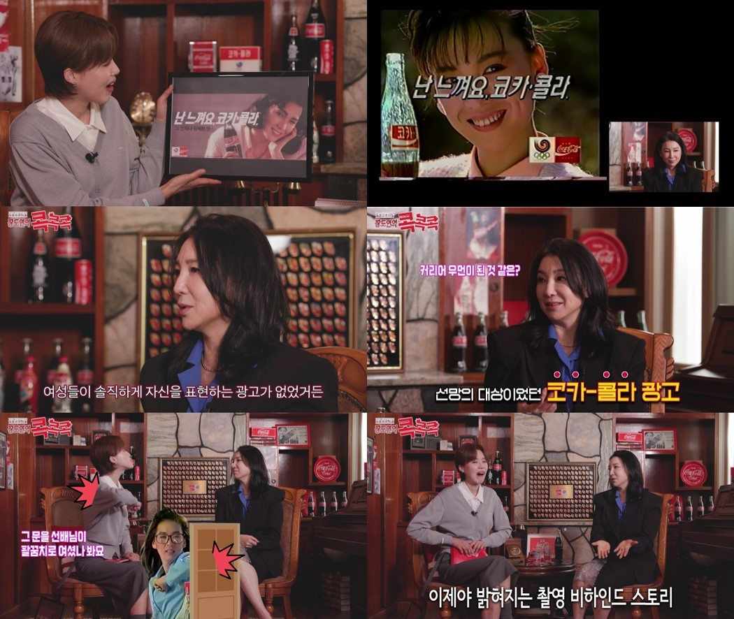 88년 코카-콜라 TV 광고 모델이던 심혜진과 장도연의 만남 담은 한국 코카콜라 인터뷰 영상 [코카콜라 제공]