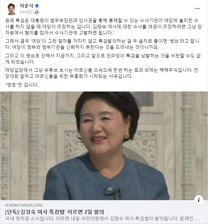 이준석 개혁신당 의원 페이스북 캡처.