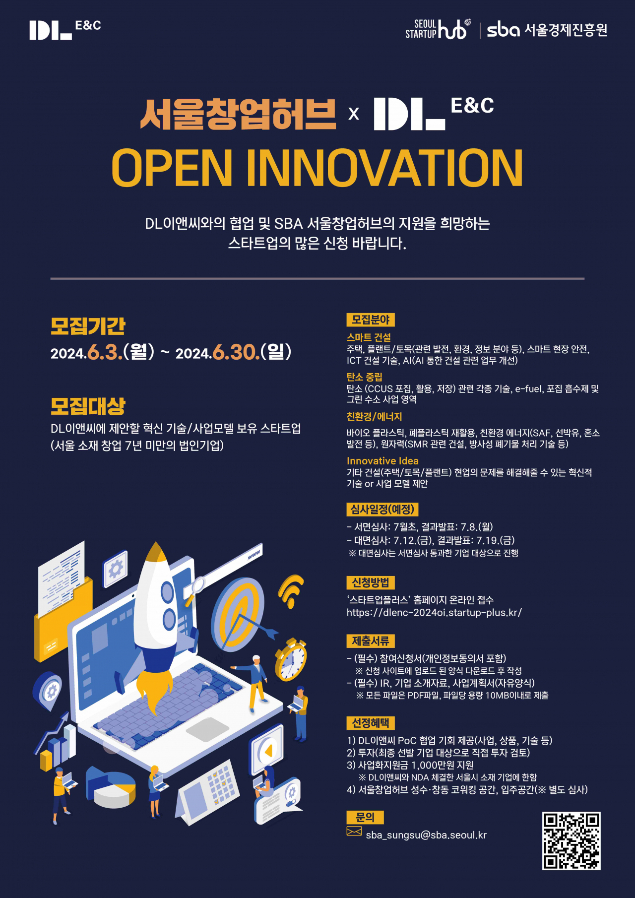 DL이앤씨 오픈 이노베이션 모집 공고 포스터. [DL이앤씨]