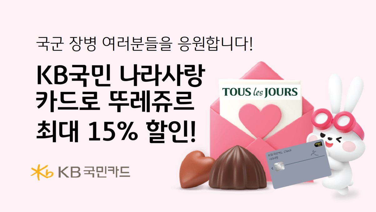 [KB국민카드 제공]